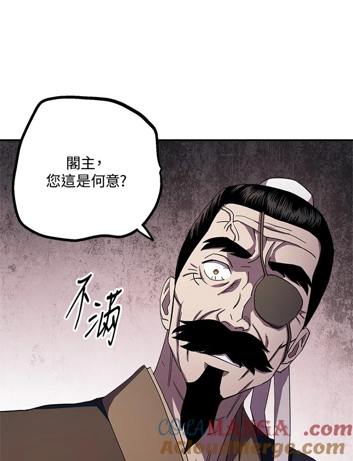 《修罗传说：毒龙》第44话 第85页