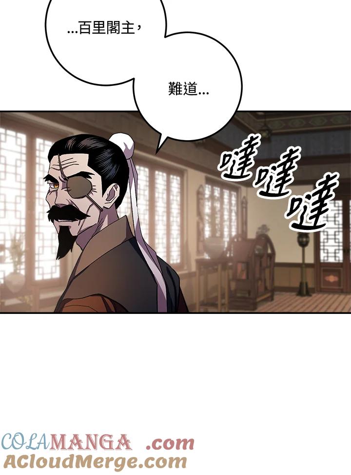 《修罗传说：毒龙》第44话 第69页