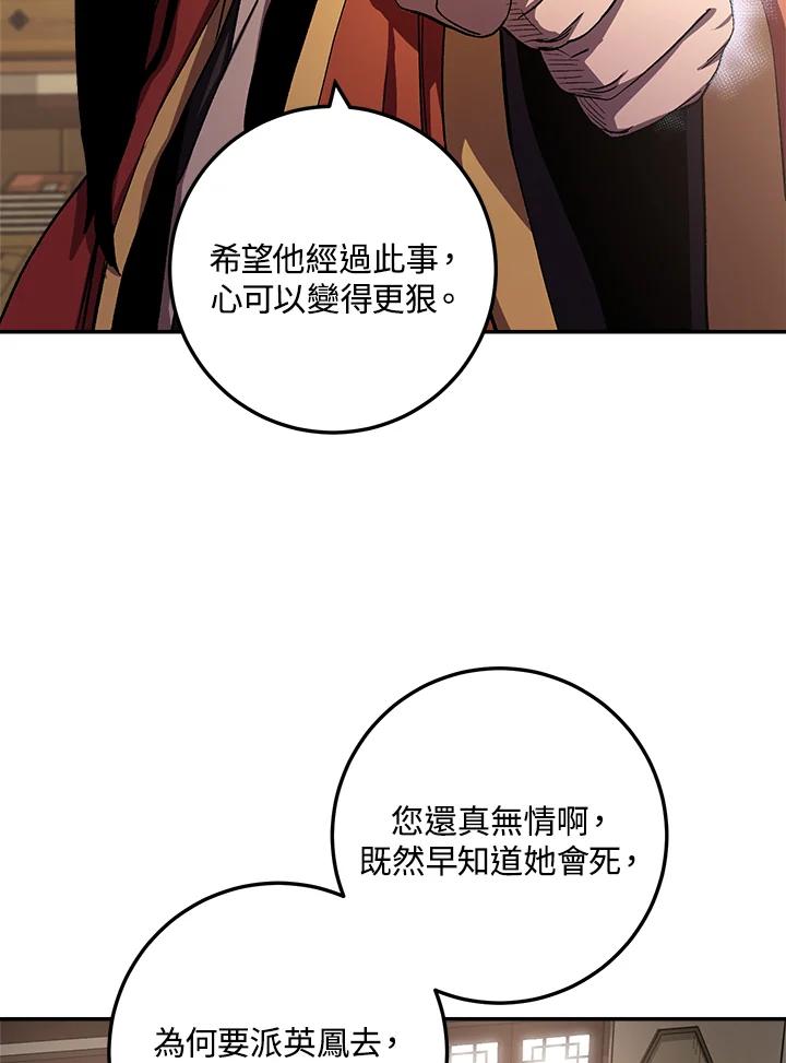 《修罗传说：毒龙》第44话 第67页