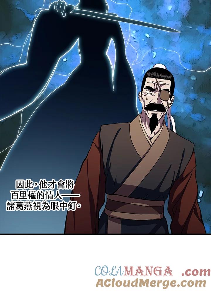 《修罗传说：毒龙》第44话 第101页