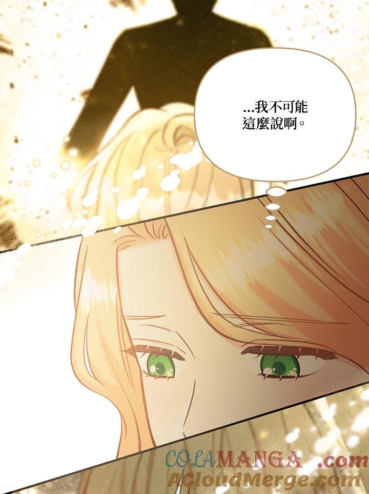 《解救好战丈夫的女儿》第45话 第65页