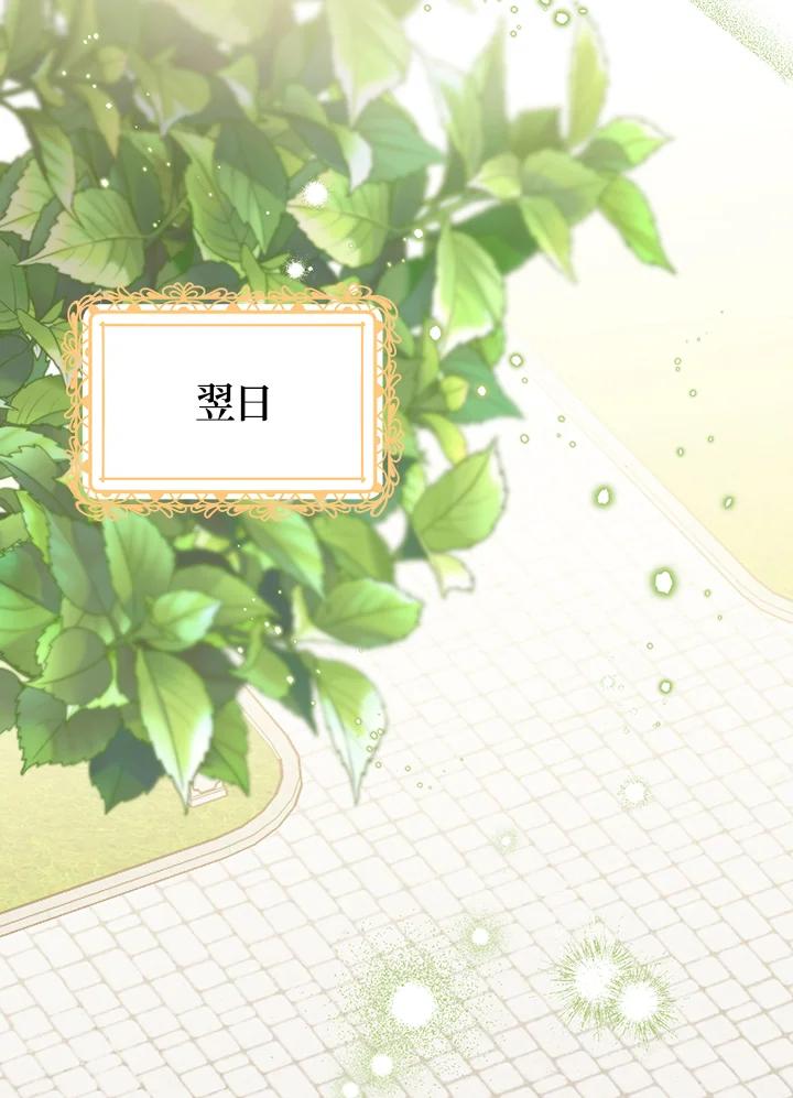 《解救好战丈夫的女儿》第46话 第87页