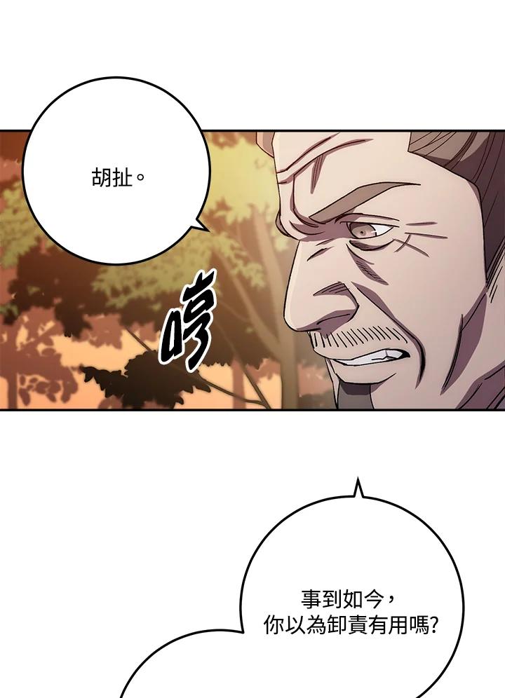 《修罗传说：毒龙》第45话 第111页