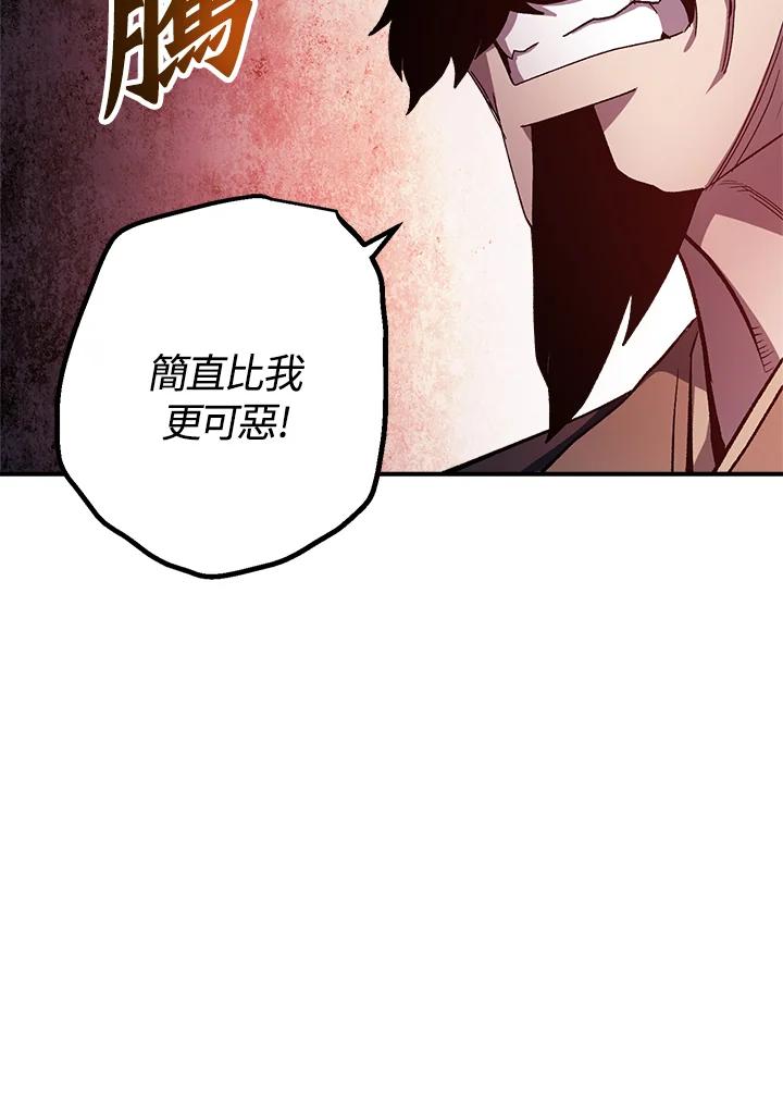 《修罗传说：毒龙》第45话 第3页