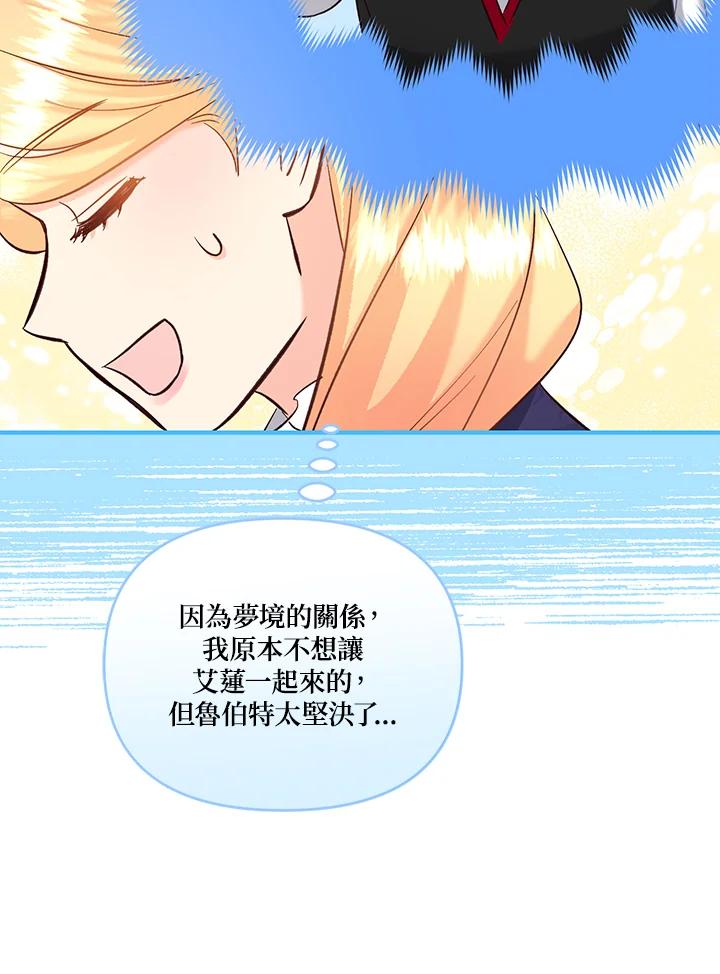 《解救好战丈夫的女儿》第46话 第103页