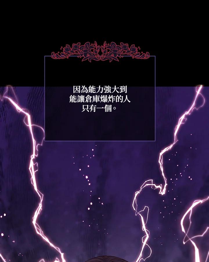 《解救好战丈夫的女儿》第46话 第68页