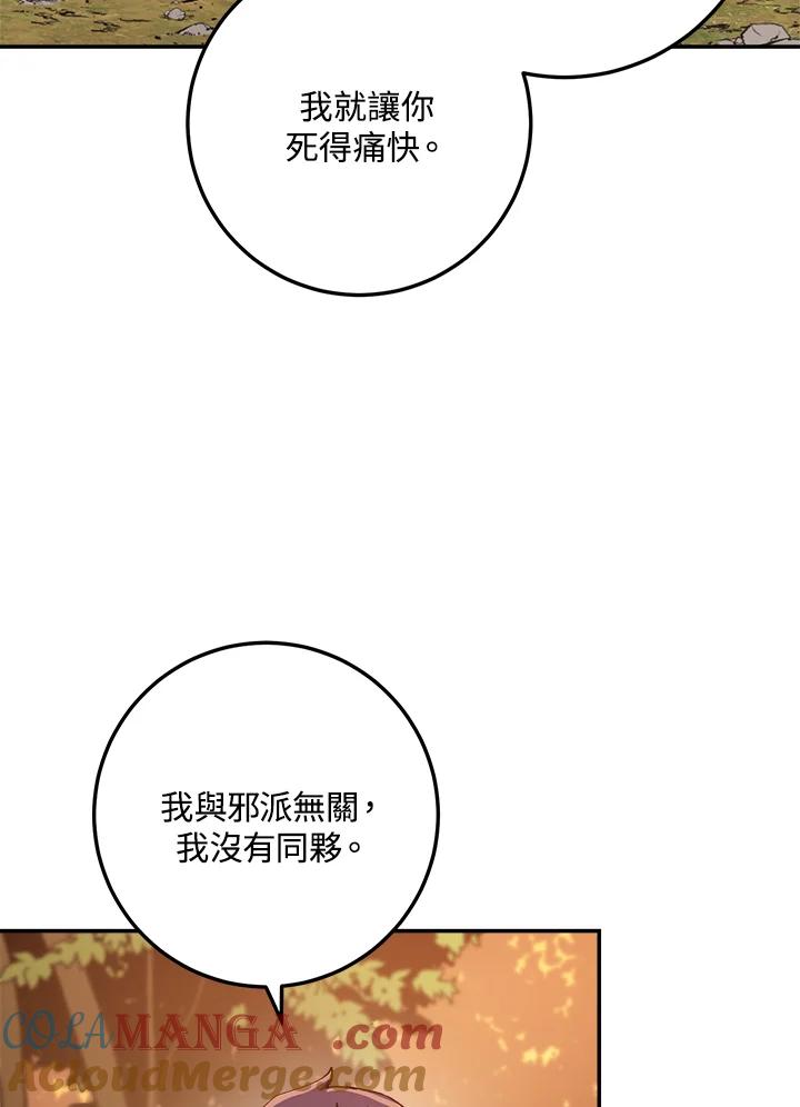 《修罗传说：毒龙》第45话 第109页