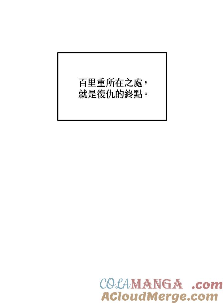 《修罗传说：毒龙》第45话 第81页