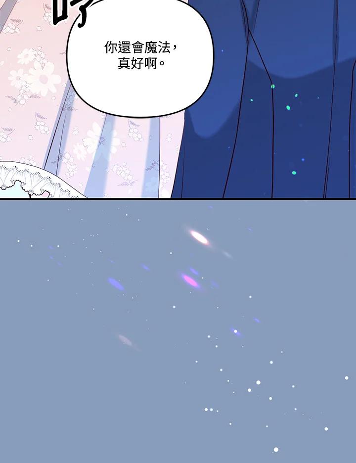 《解救好战丈夫的女儿》第46话 第32页