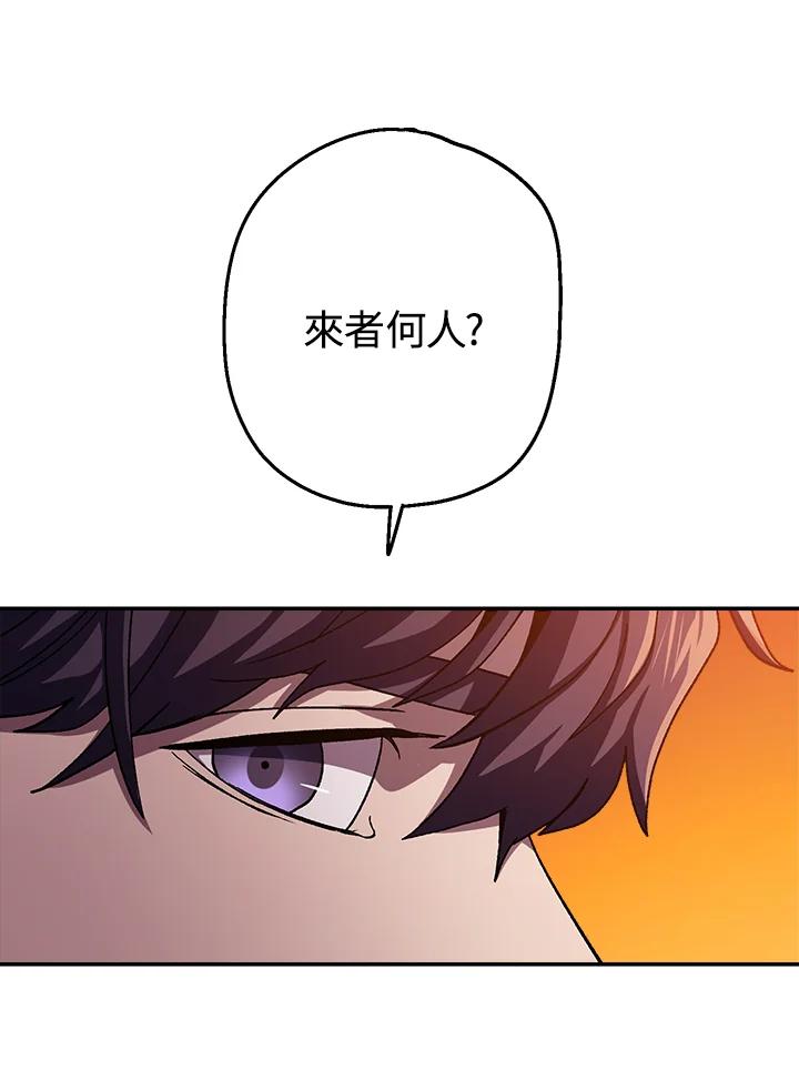 《修罗传说：毒龙》第45话 第87页