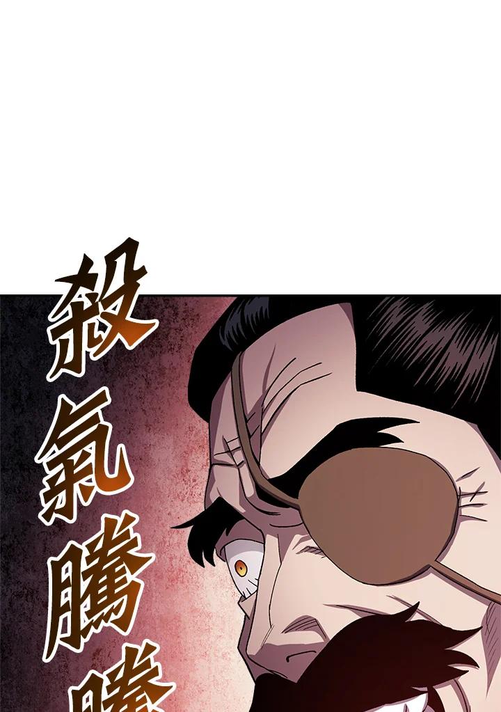 《修罗传说：毒龙》第45话 第2页