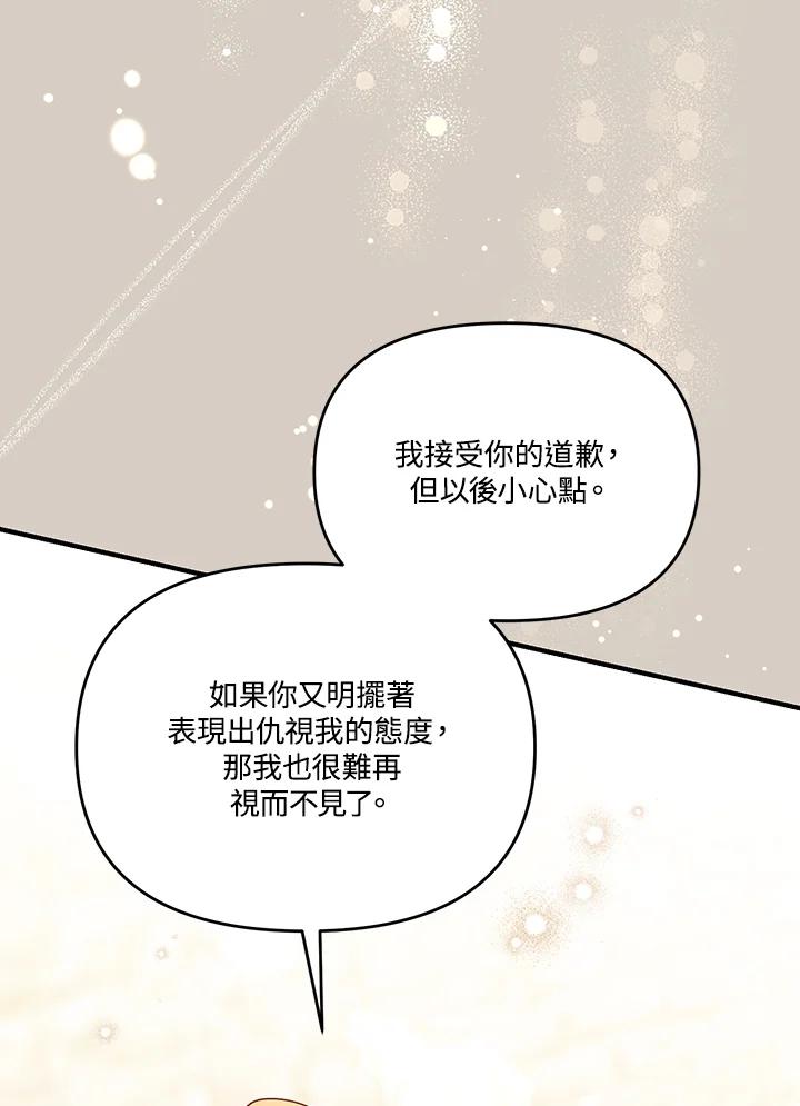 《解救好战丈夫的女儿》第46话 第55页
