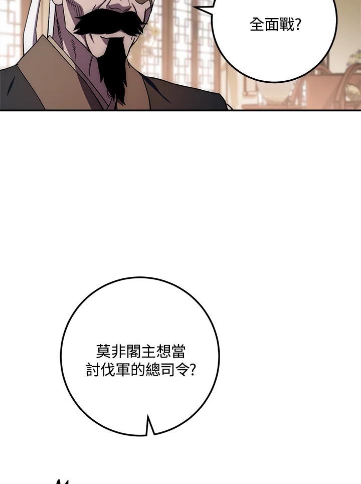 《修罗传说：毒龙》第45话 第28页