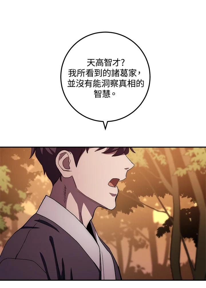 《修罗传说：毒龙》第45话 第116页