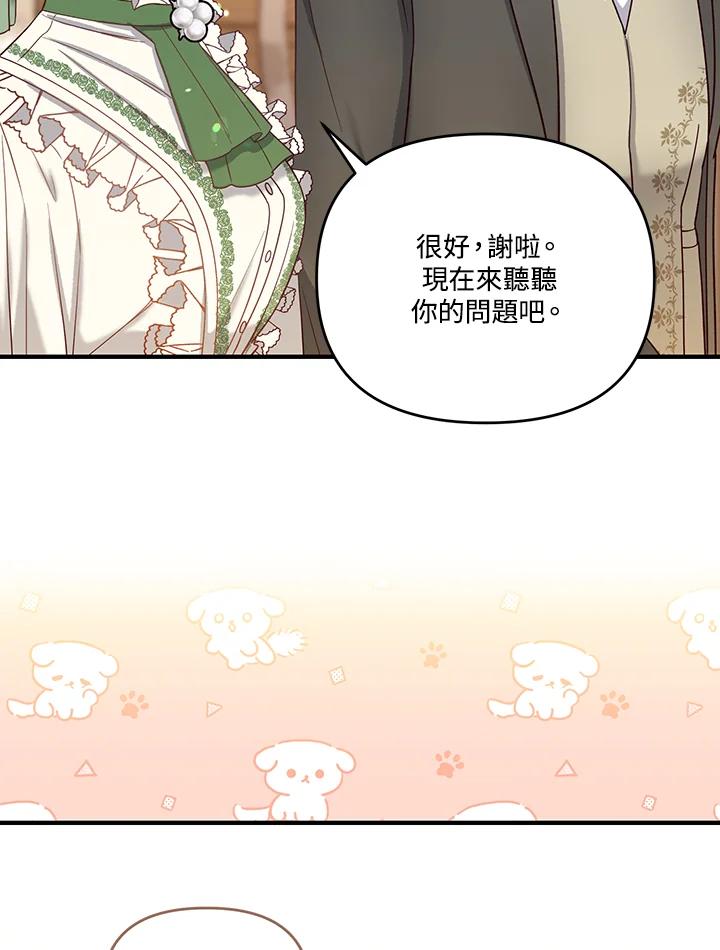 《解救好战丈夫的女儿》第46话 第43页