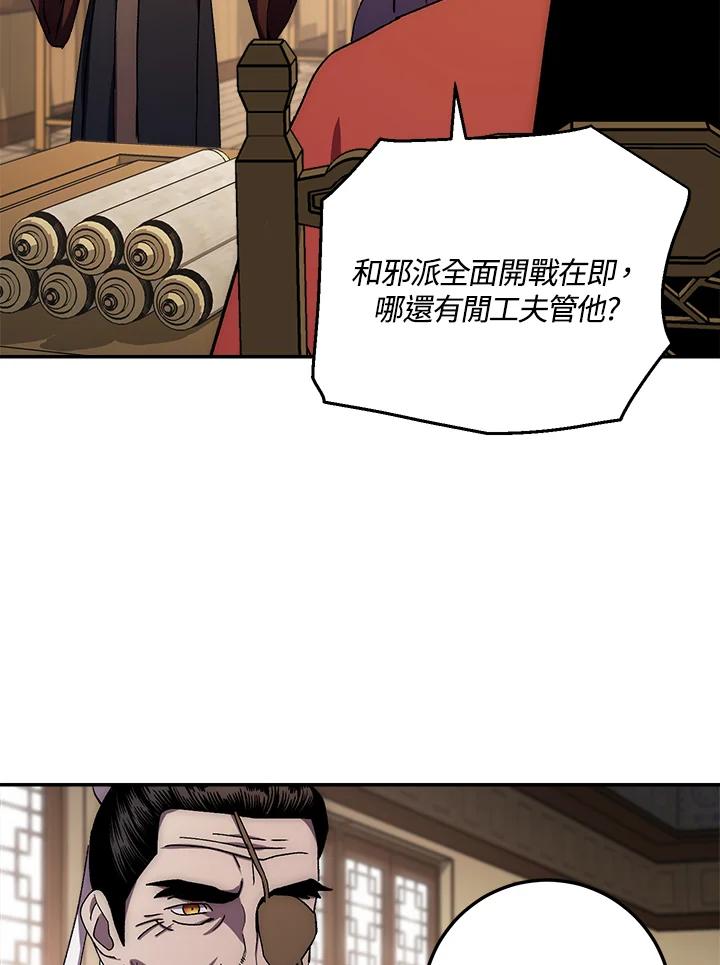《修罗传说：毒龙》第45话 第27页