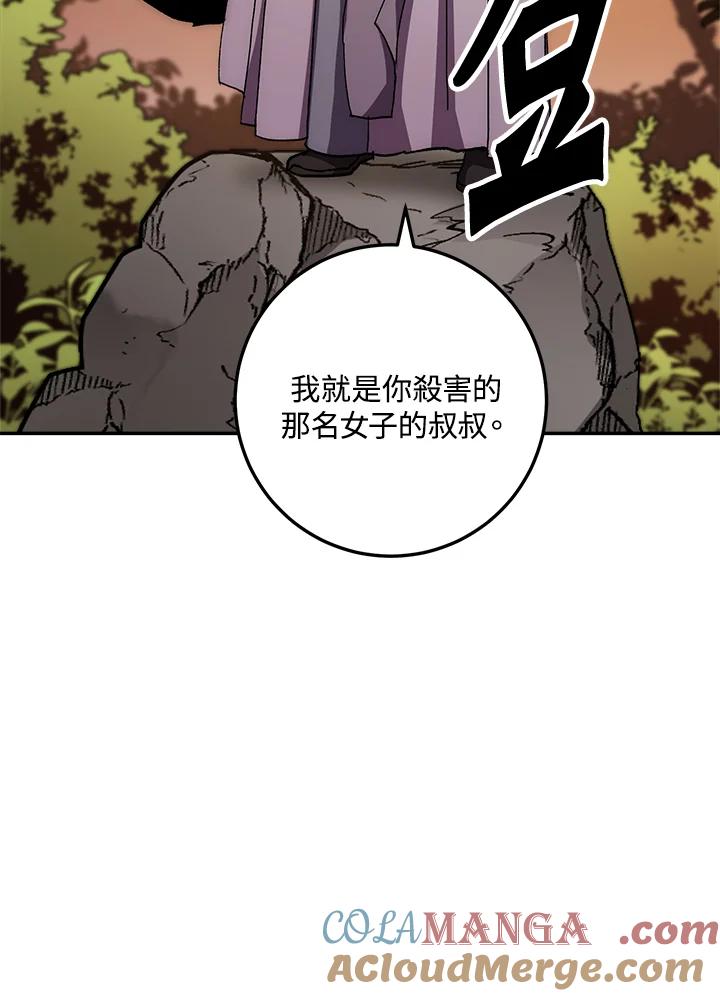 《修罗传说：毒龙》第45话 第105页