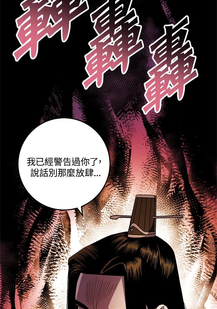 《修罗传说：毒龙》第45话 第7页