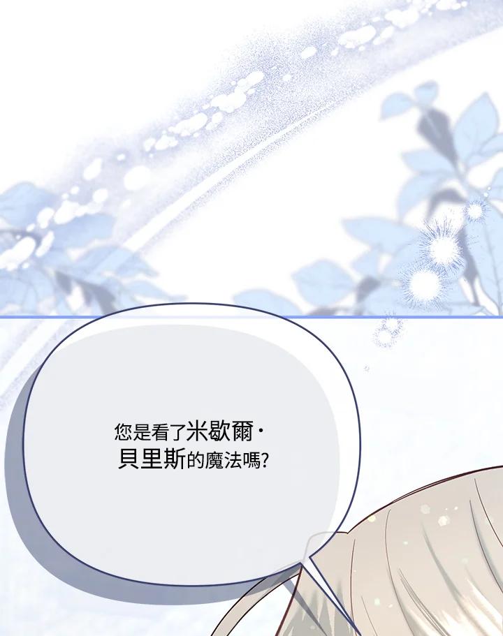 《解救好战丈夫的女儿》第46话 第22页