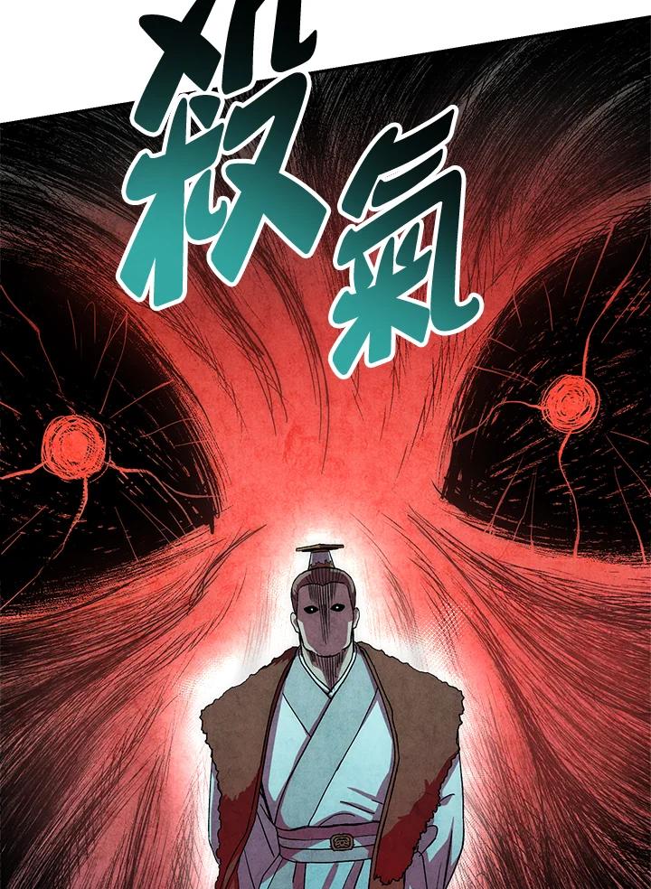 《修罗传说：毒龙》第45话 第94页
