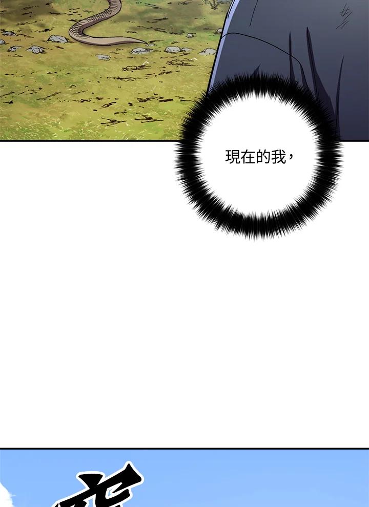 《修罗传说：毒龙》第45话 第71页