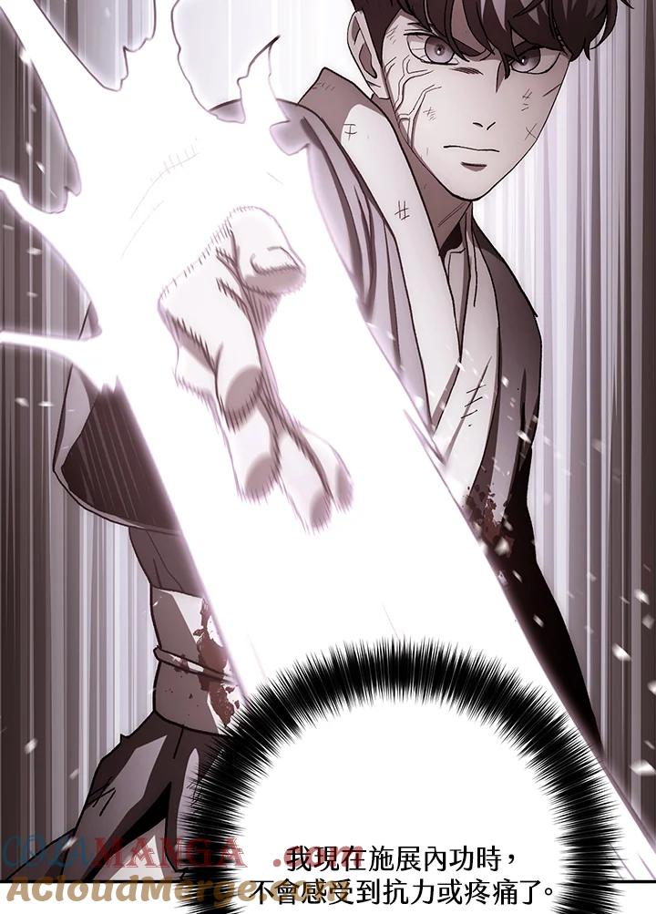 《修罗传说：毒龙》第45话 第57页