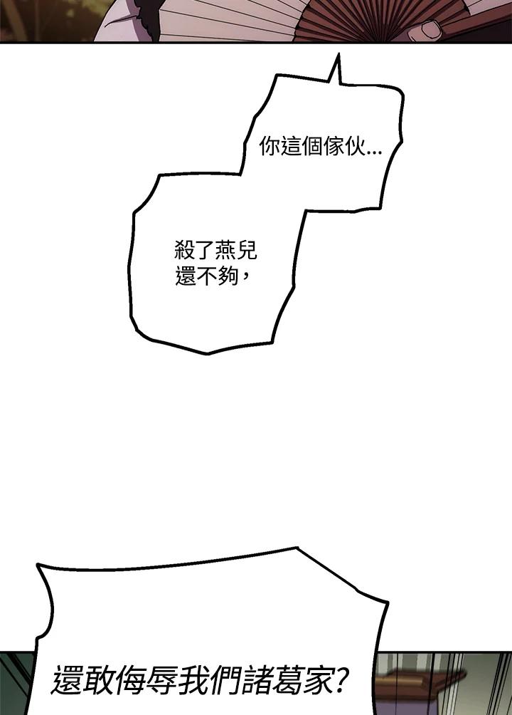 《修罗传说：毒龙》第45话 第118页