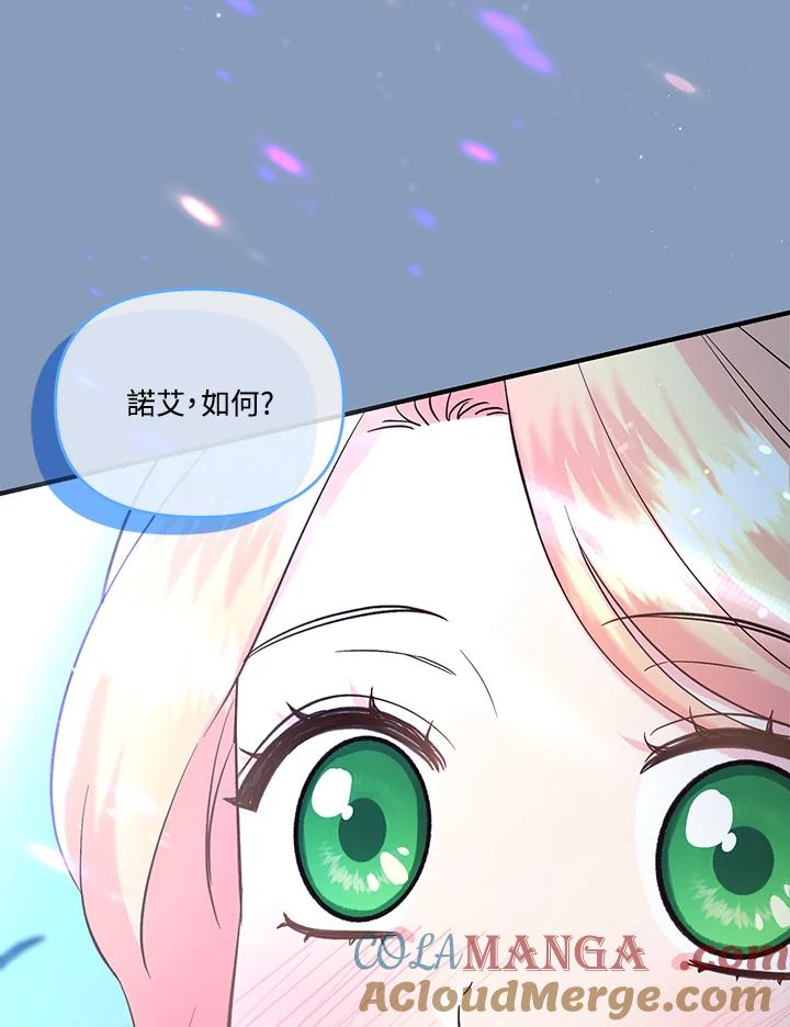 《解救好战丈夫的女儿》第46话 第29页