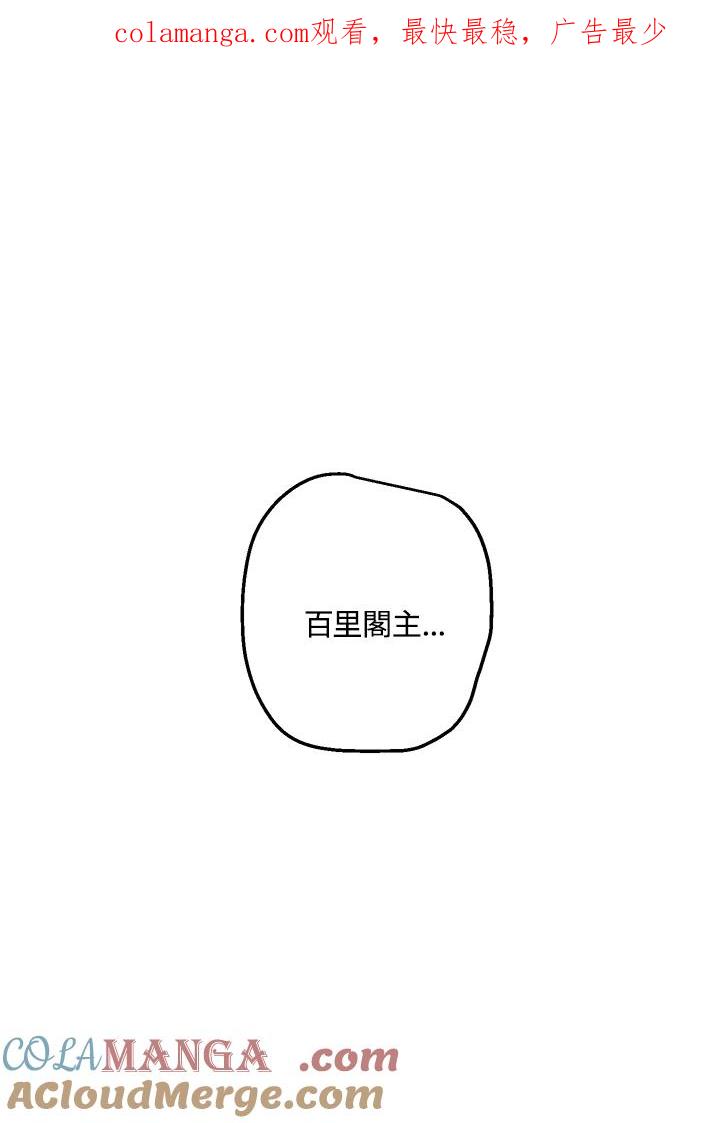 《修罗传说：毒龙》第45话 第1页
