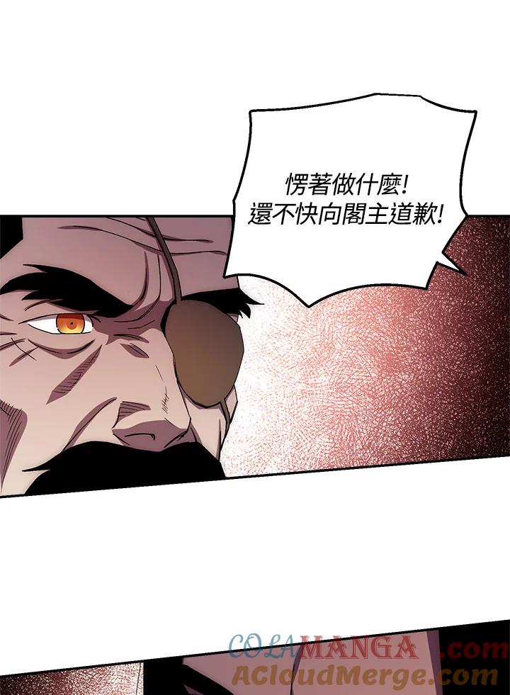 《修罗传说：毒龙》第45话 第13页