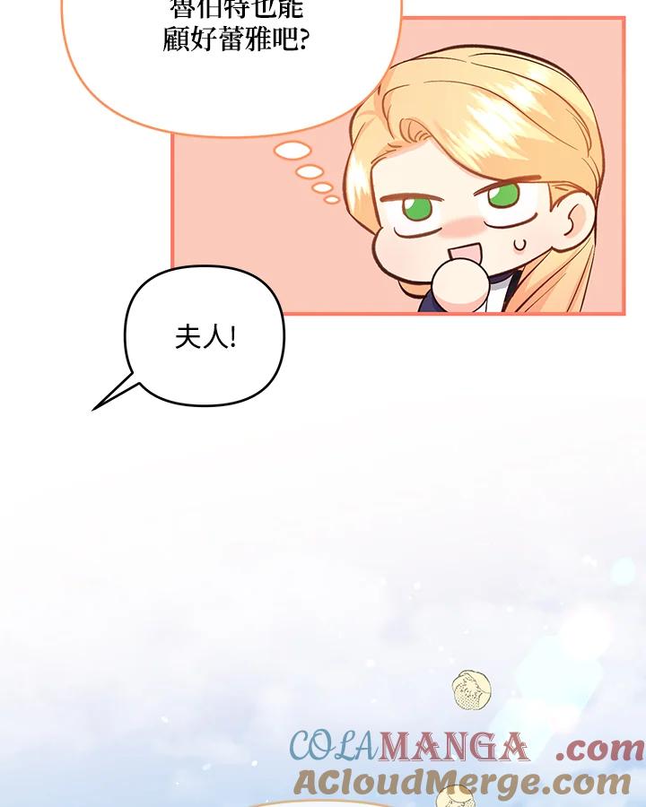 《解救好战丈夫的女儿》第46话 第97页
