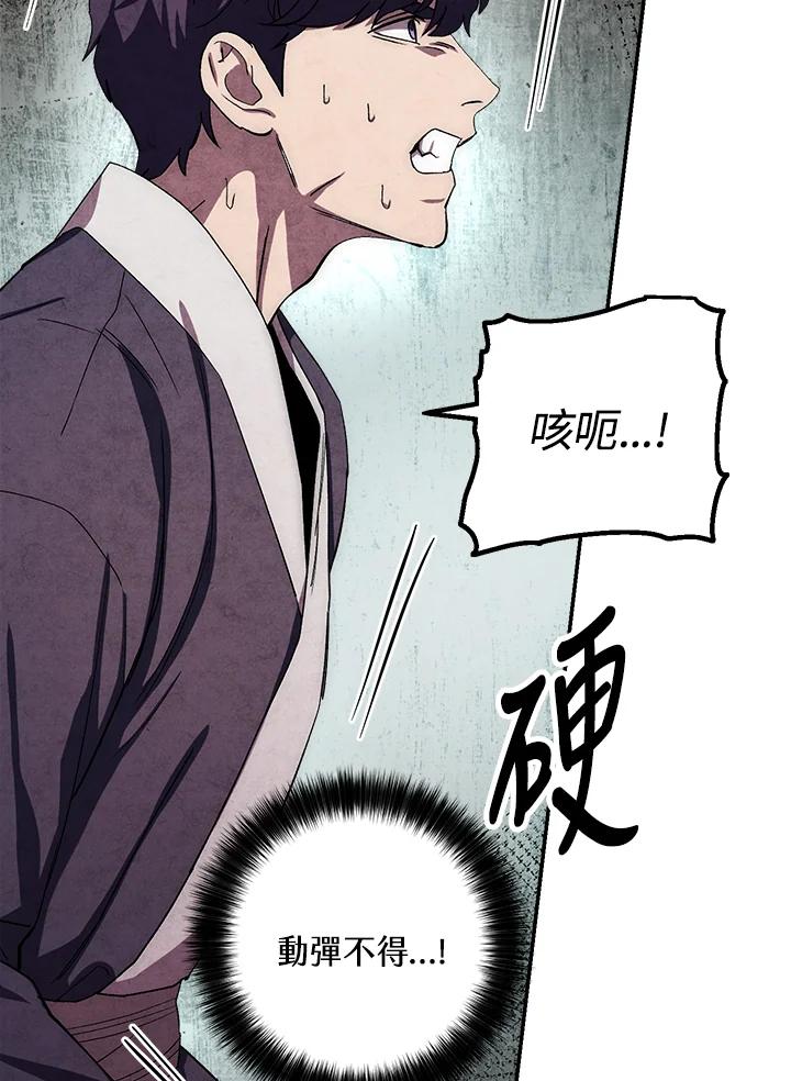 《修罗传说：毒龙》第45话 第96页