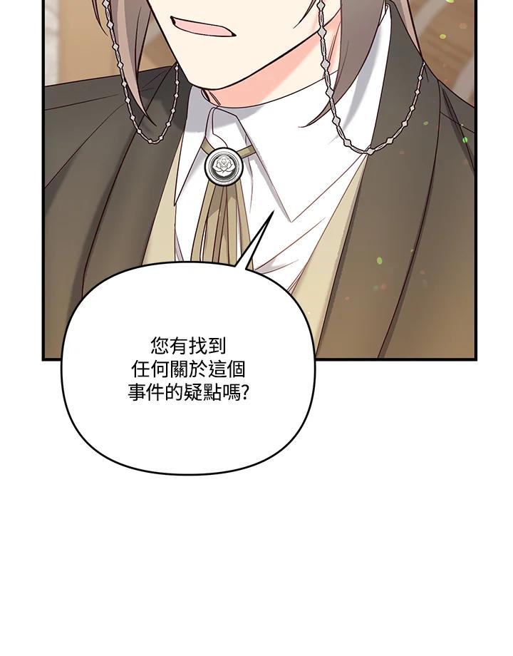 《解救好战丈夫的女儿》第46话 第60页