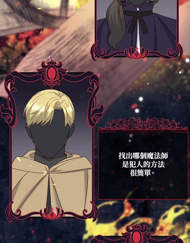 《解救好战丈夫的女儿》第46话 第66页