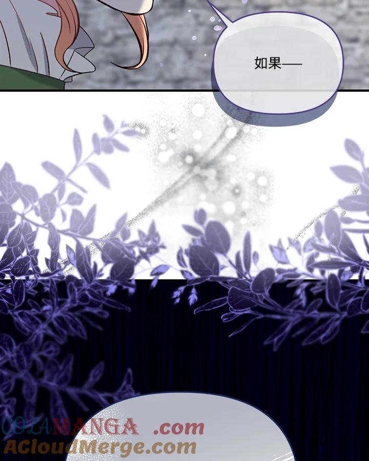 《解救好战丈夫的女儿》第46话 第73页