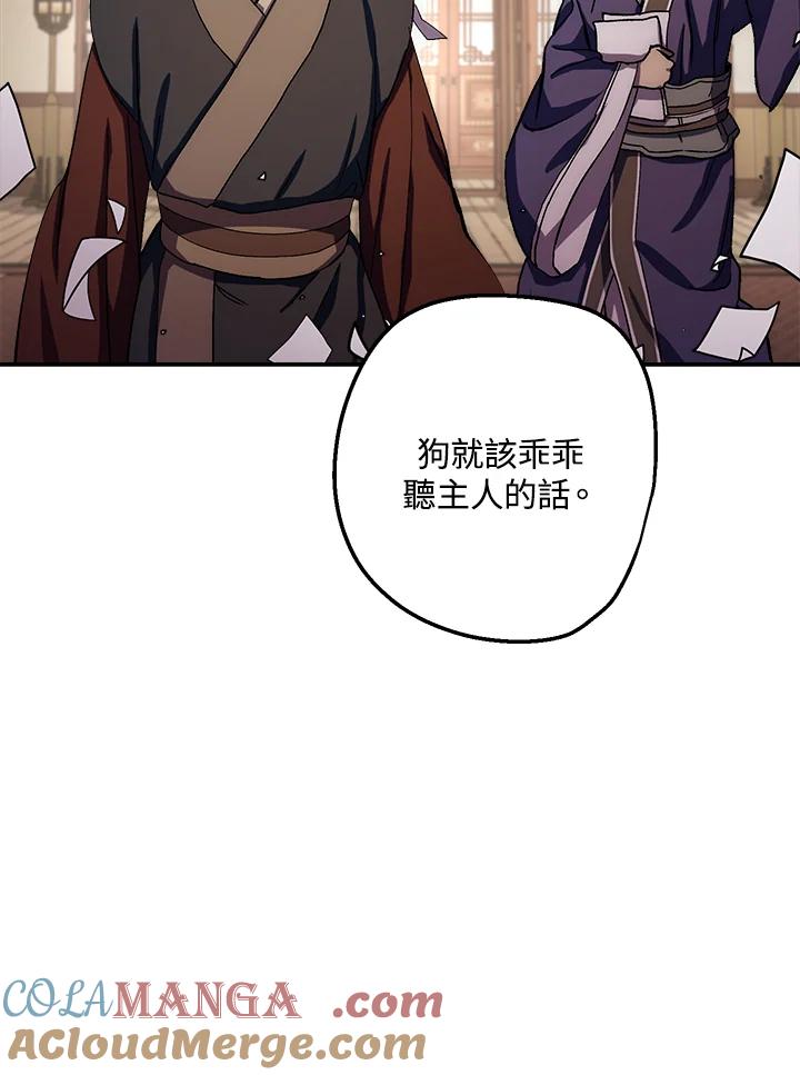 《修罗传说：毒龙》第45话 第37页