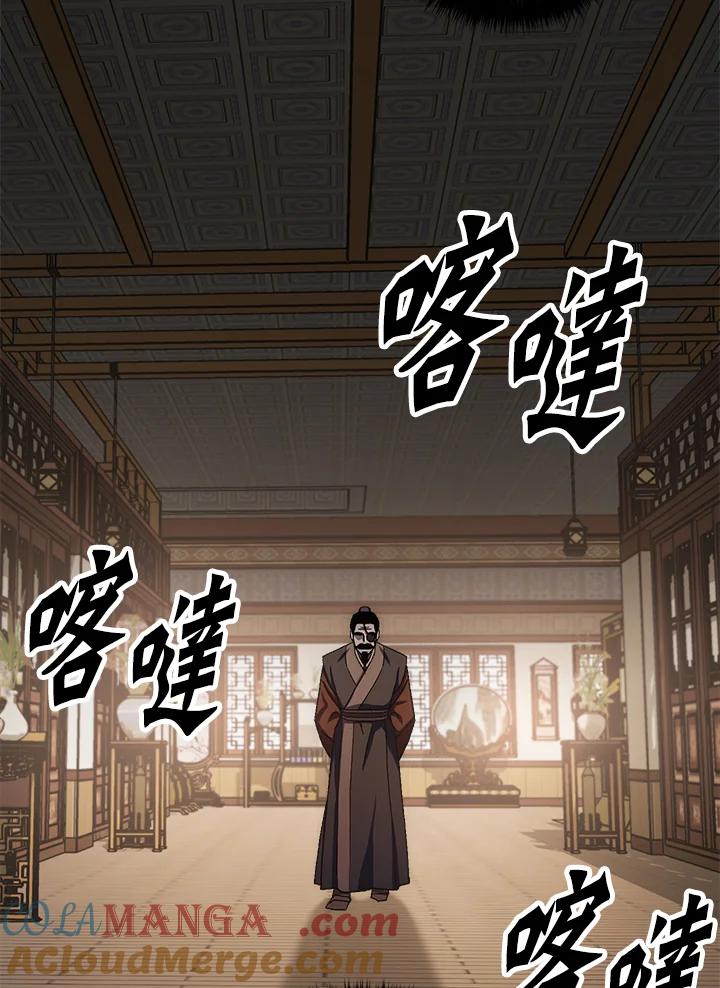 《修罗传说：毒龙》第45话 第45页
