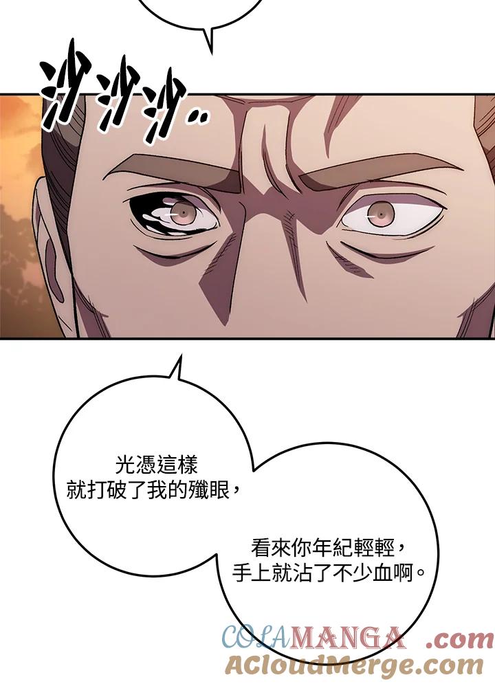 《修罗传说：毒龙》第45话 第101页