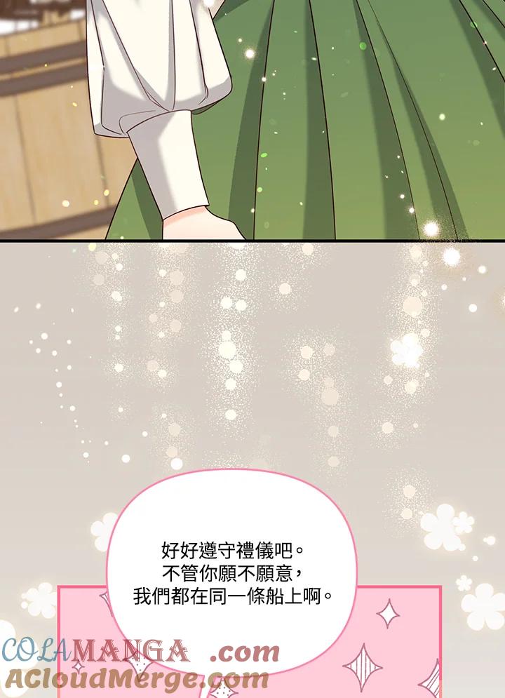 《解救好战丈夫的女儿》第46话 第57页