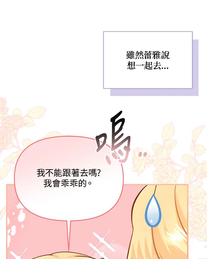 《解救好战丈夫的女儿》第46话 第92页