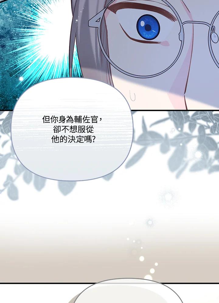 《解救好战丈夫的女儿》第46话 第52页