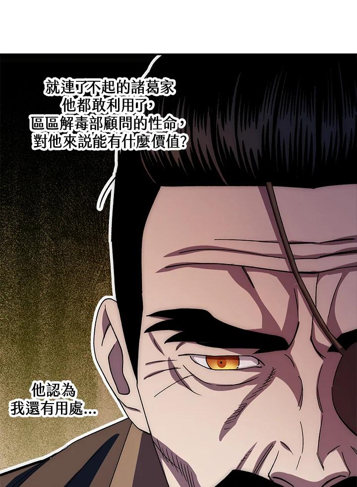 《修罗传说：毒龙》第45话 第18页
