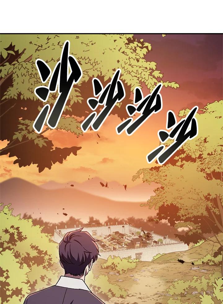 《修罗传说：毒龙》第45话 第83页