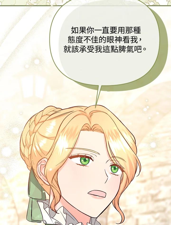 《解救好战丈夫的女儿》第46话 第48页