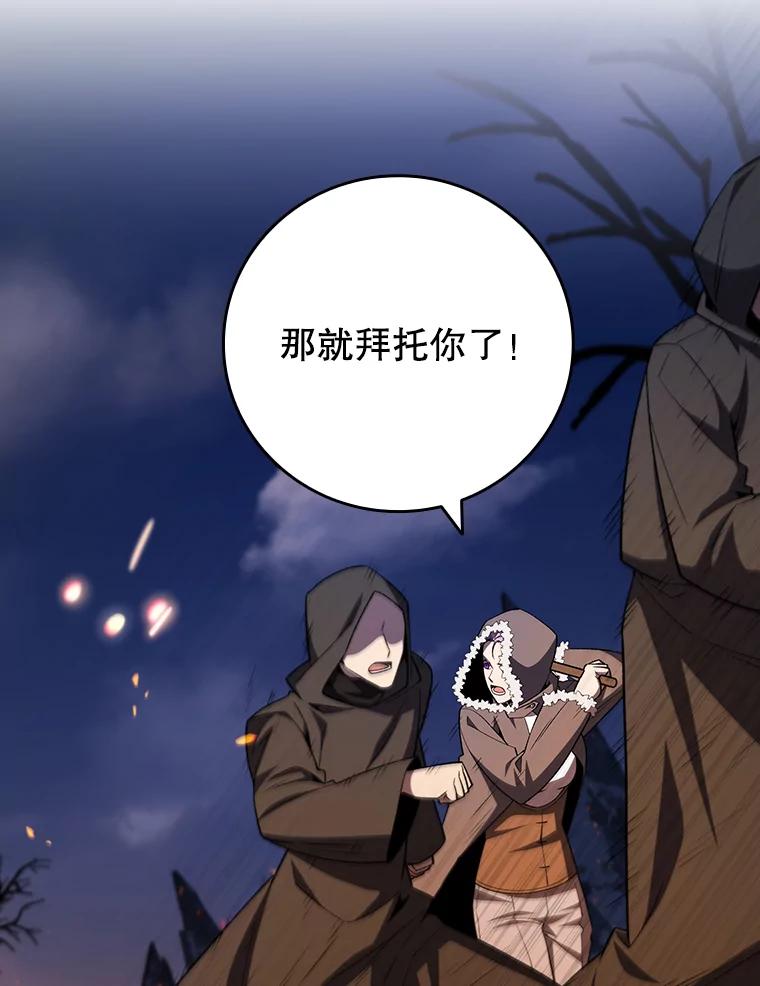 《噬龙魔法师》45.攻击转移 第16页