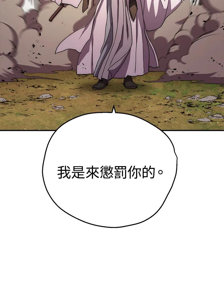 《修罗传说：毒龙》第45话 第130页