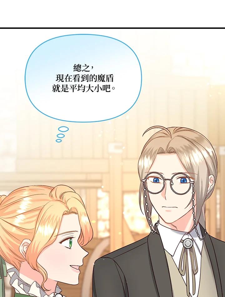 《解救好战丈夫的女儿》第46话 第42页