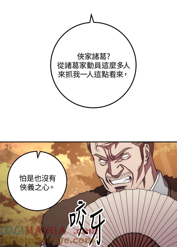 《修罗传说：毒龙》第45话 第117页