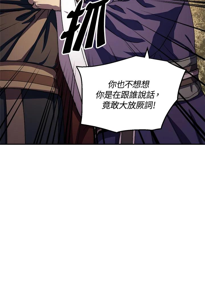 《修罗传说：毒龙》第45话 第12页