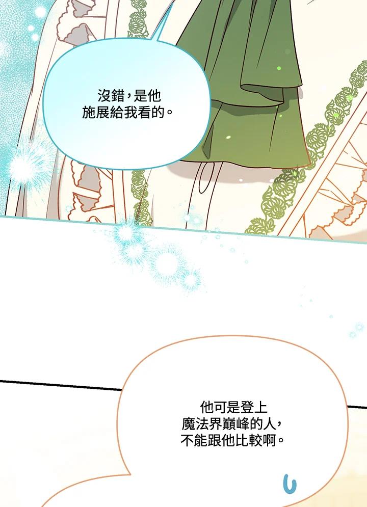 《解救好战丈夫的女儿》第46话 第39页